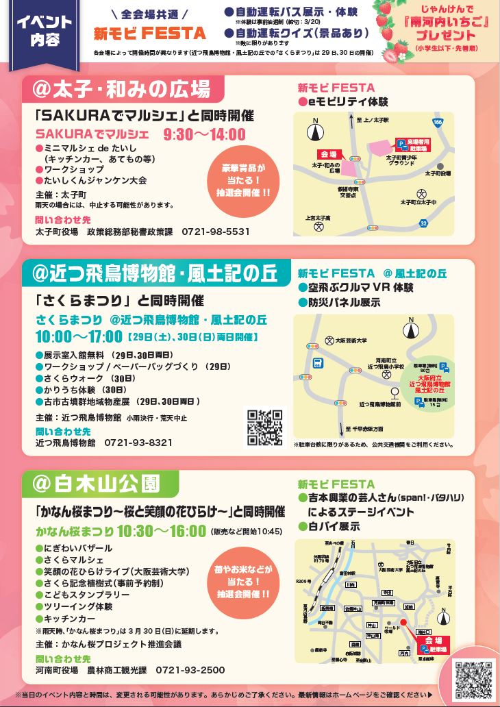 フライヤー裏