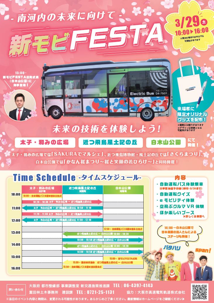 フライヤー表