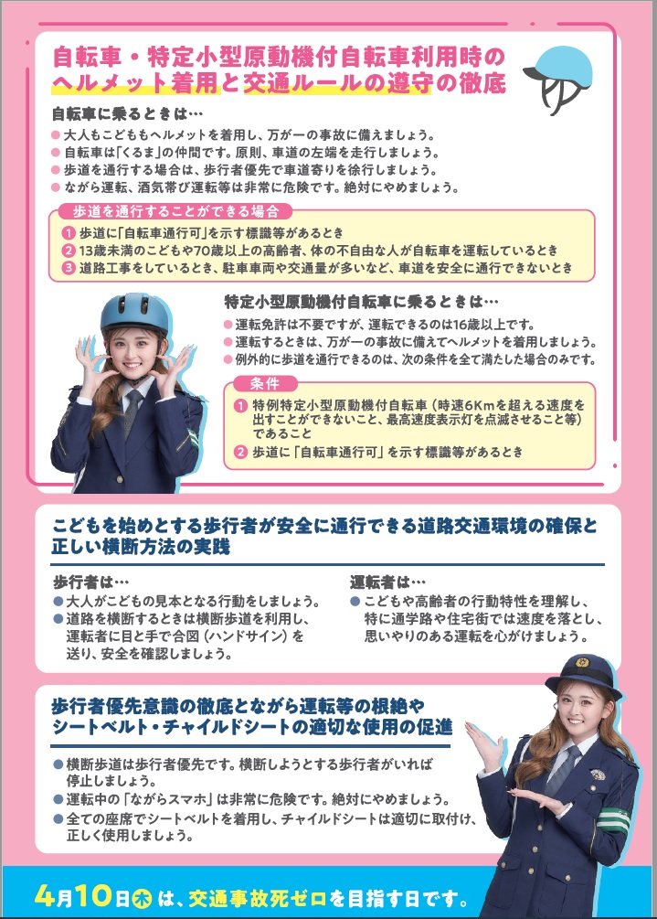 令和7年「春の全国交通安全運動」チラシ（裏）