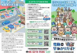 電動車早わかりガイド外面(リーフレット横A4三つ折りサイズ)
