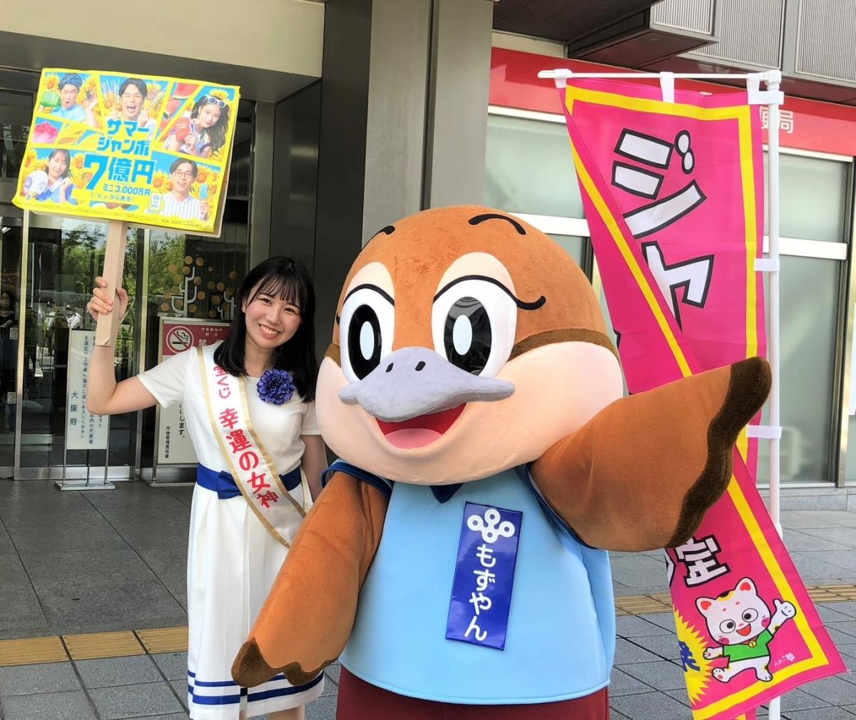 もずやんと宝くじ「幸運の女神」