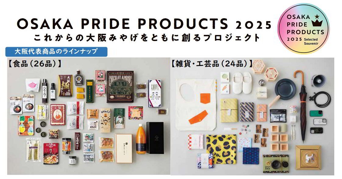 大阪代表商品（写真）