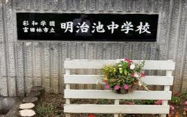中学校