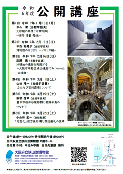 公開講座