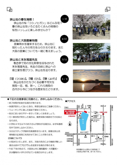 狭山池歴史ウォークうら