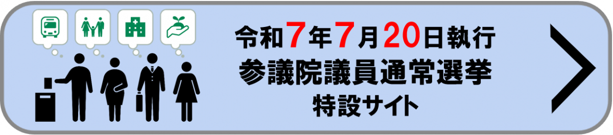 特設サイト