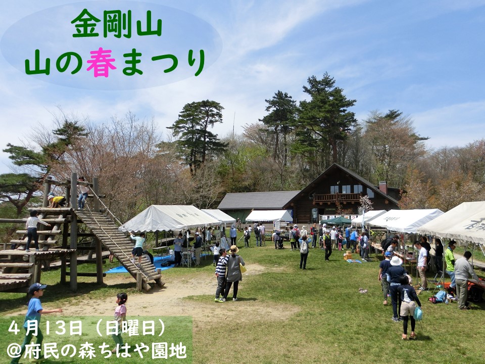 金剛山 山の春まつりの様子1