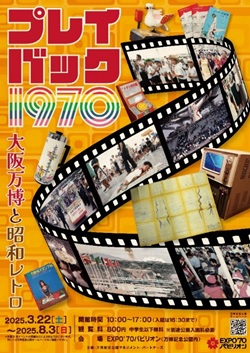 プレイバック1970