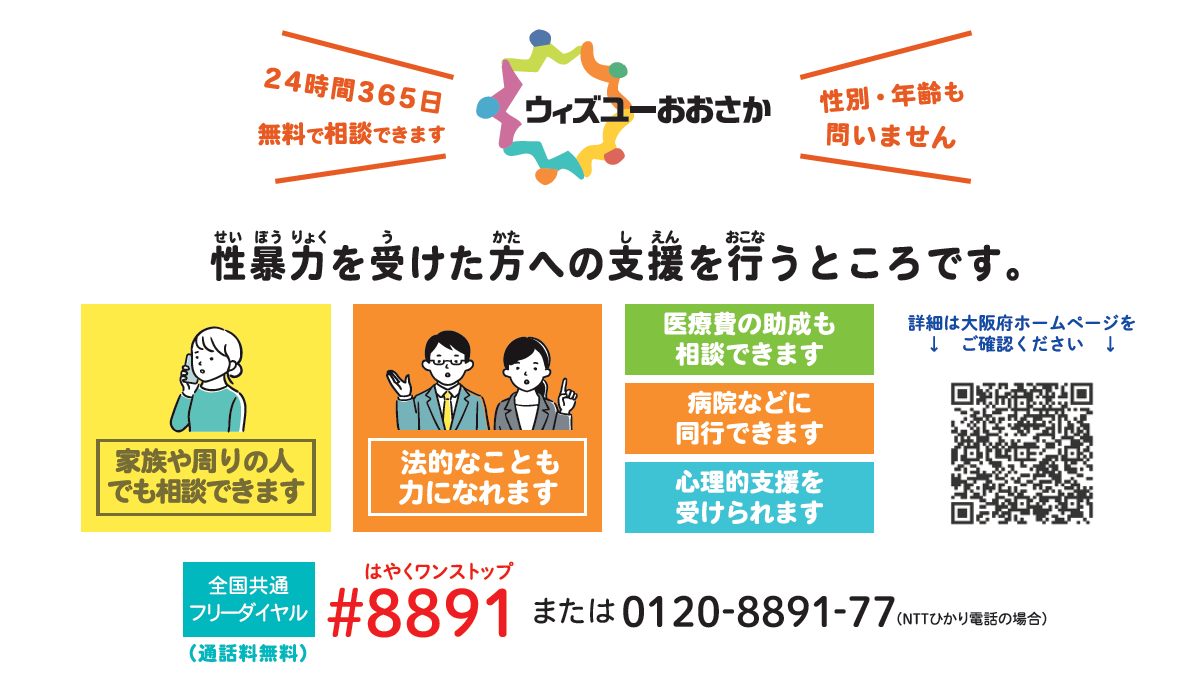 ウィズユーおおさか