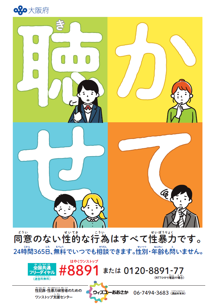 ウィズユーおおさかチラシ表