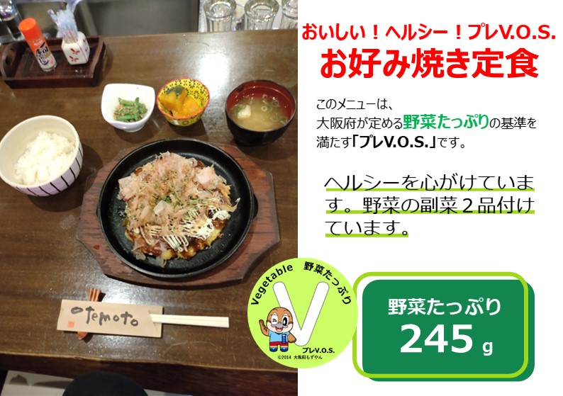 お好み焼きKomugiプレVOS写真