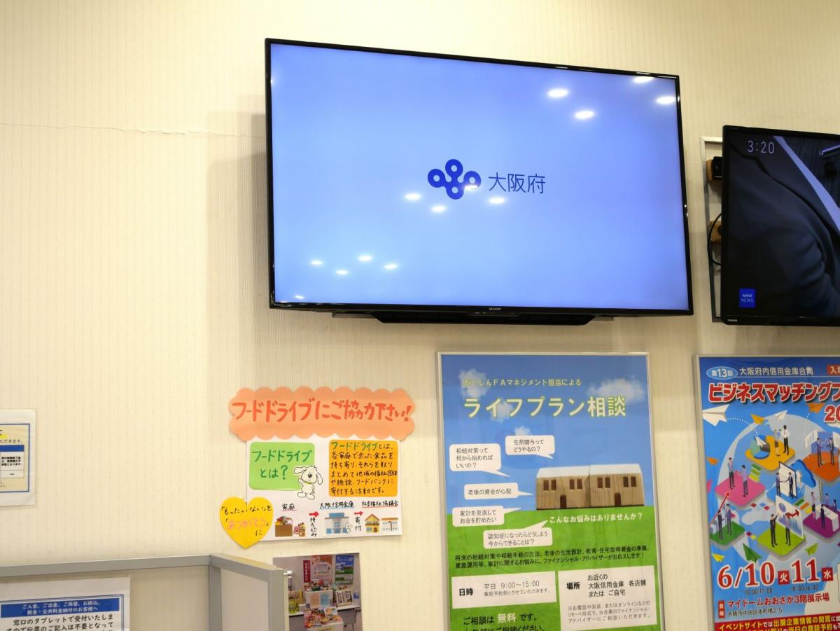 大阪信用金庫モニター