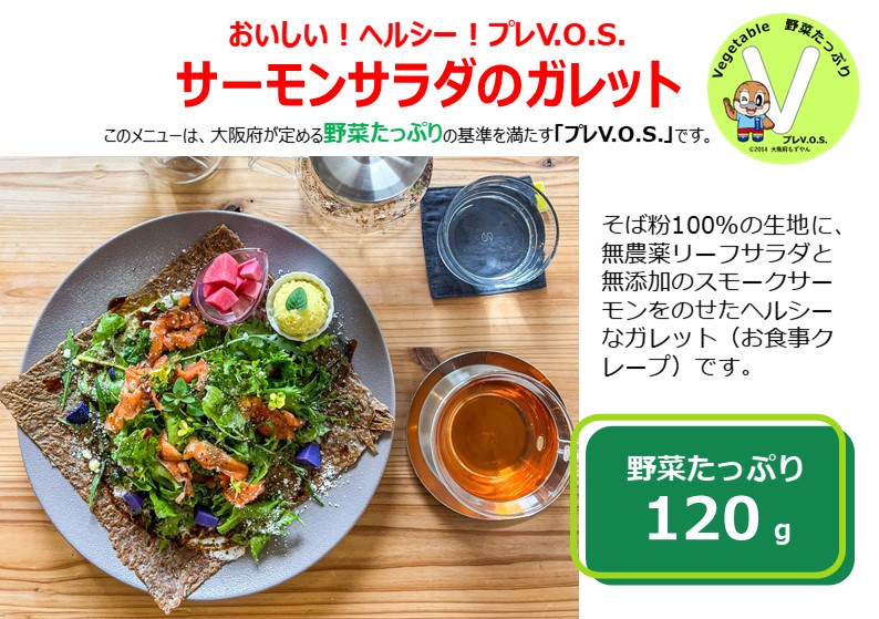 ハーブとガレットプレVOS写真
