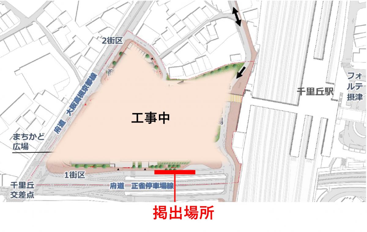 掲出場所