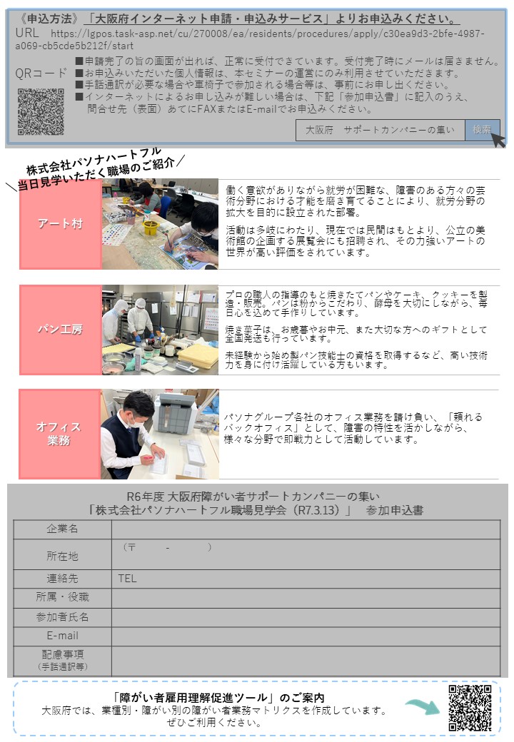 株式会社パソナハートフル職場見学会チラシ裏2