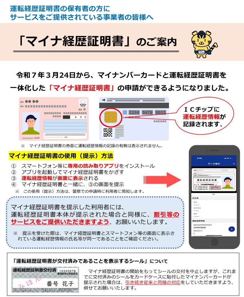 「マイナ経歴証明証」のご案内