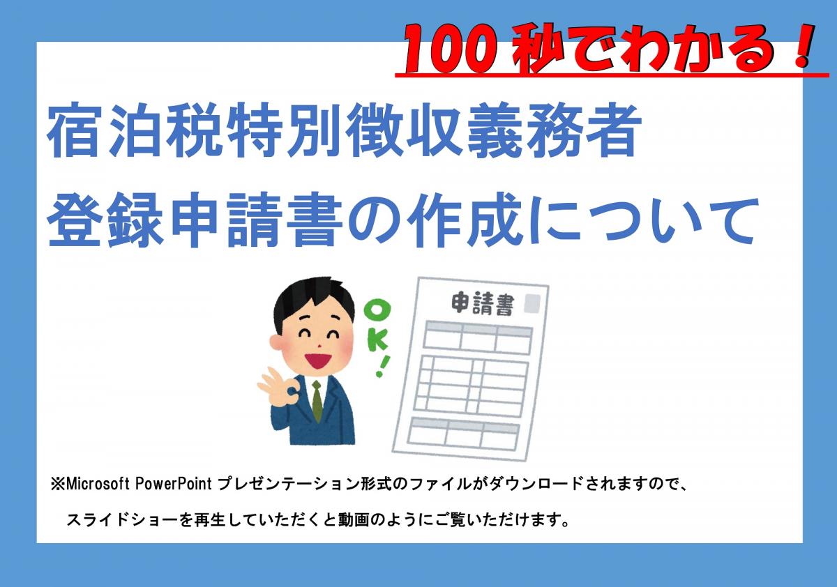 登録申請解説