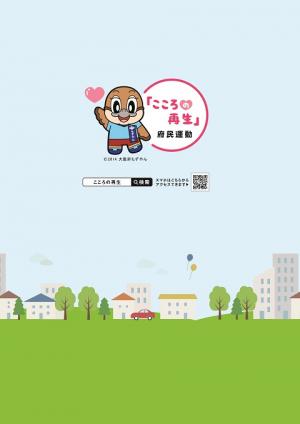 こころBOOK2025裏