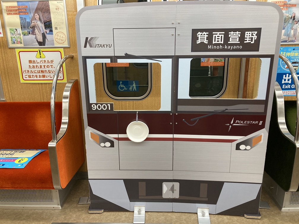 北大阪急行電鉄（株）