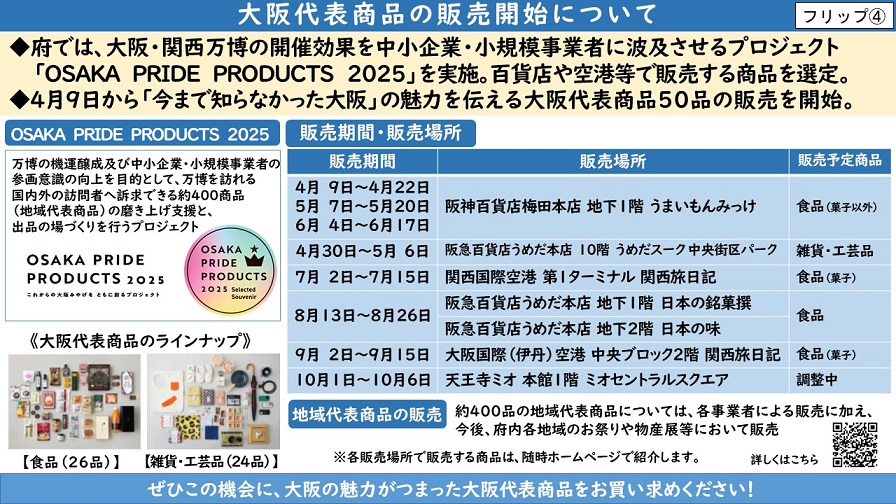 フリップ4
