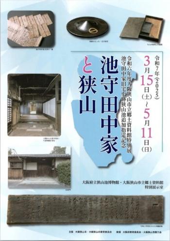 狭山池1