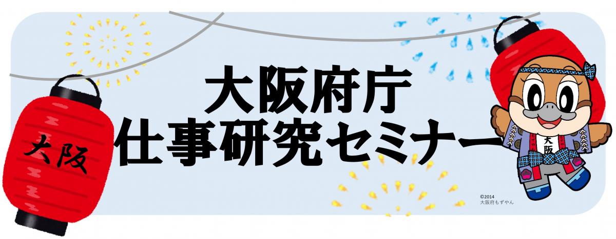 令和7年仕事研究セミナー