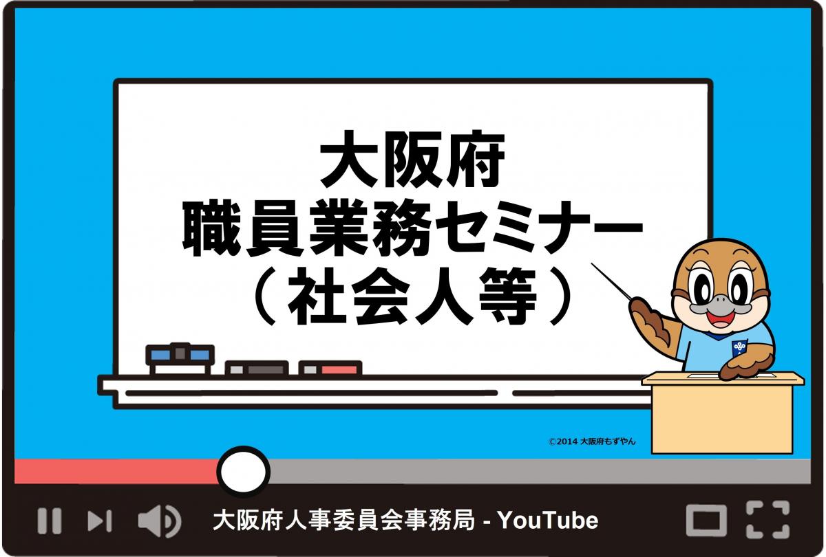 業務セミナー社会人