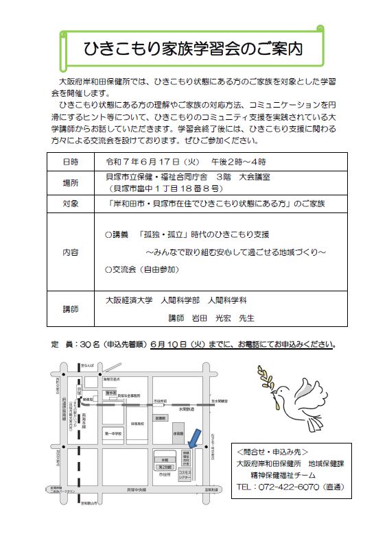 ひきこもり家族学習会