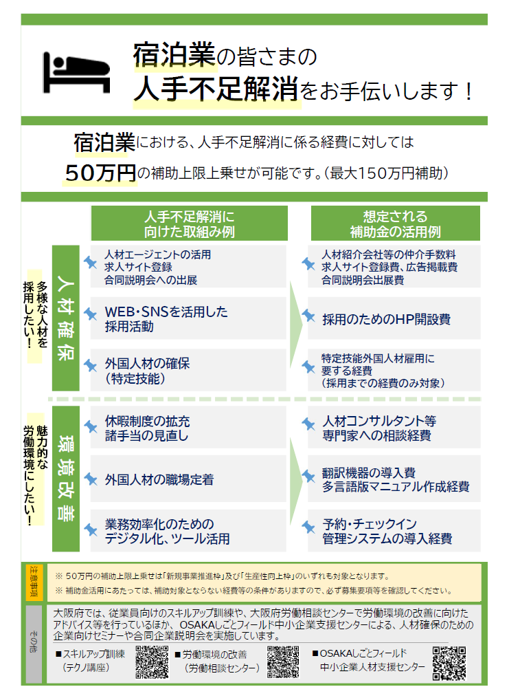 チラシ_宿泊