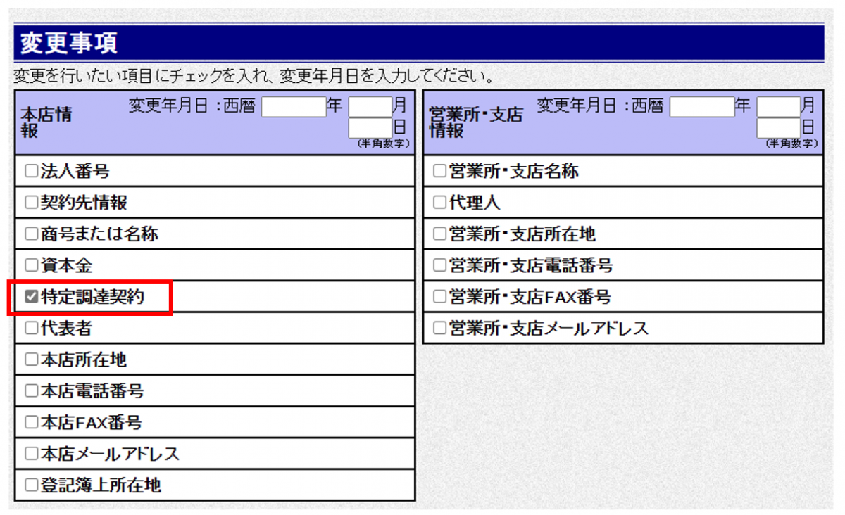 変更申請1