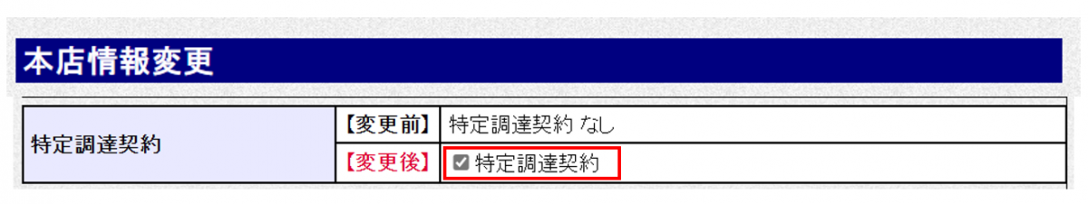 変更申請2