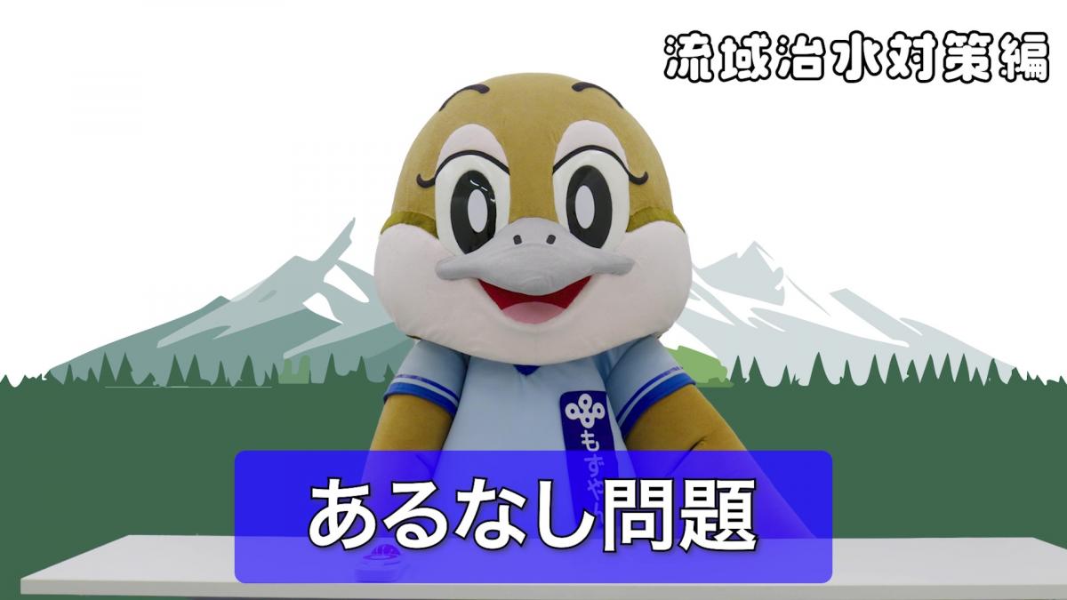 大阪府森林環境税の取組～あるなしクイズにもずやんが挑戦！～