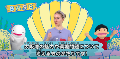 オープニング