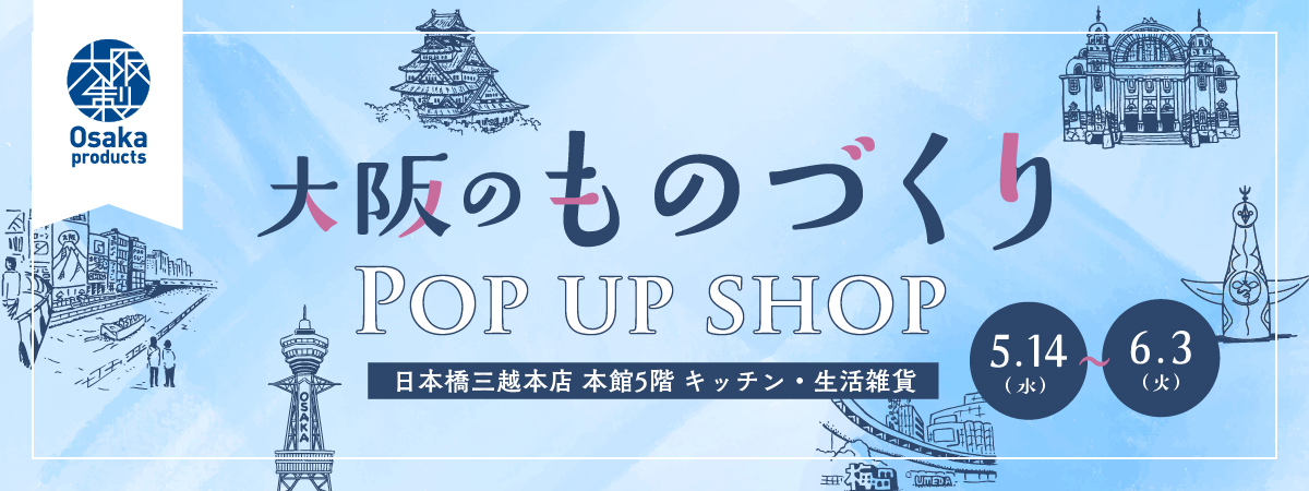 大阪製ブランド バナー