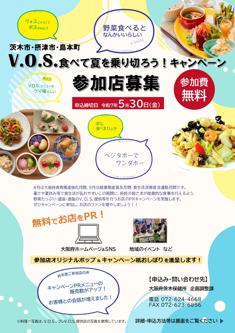 参加店募集ちらし（表面）
