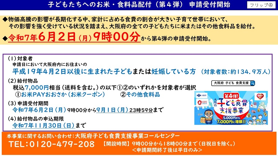 フリップ4