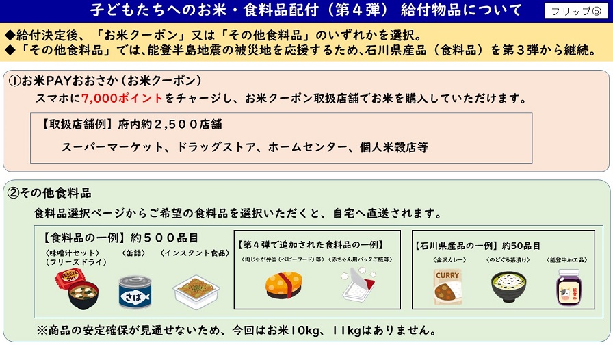 フリップ5