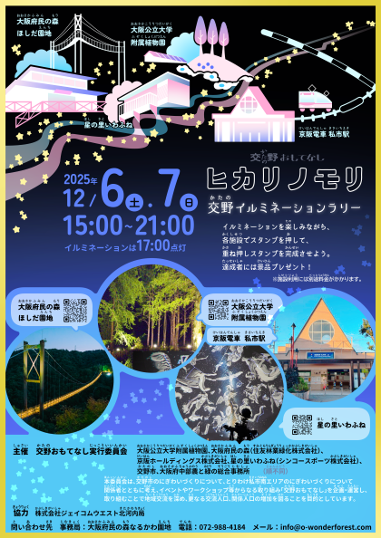 交野イルミネーションラリー