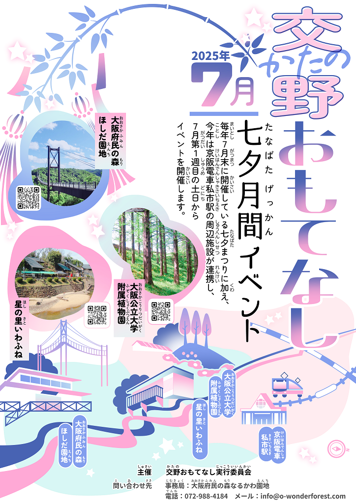 七夕月間チラシ（表）