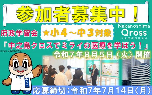 府政学習会中之島クロス募集アイコン