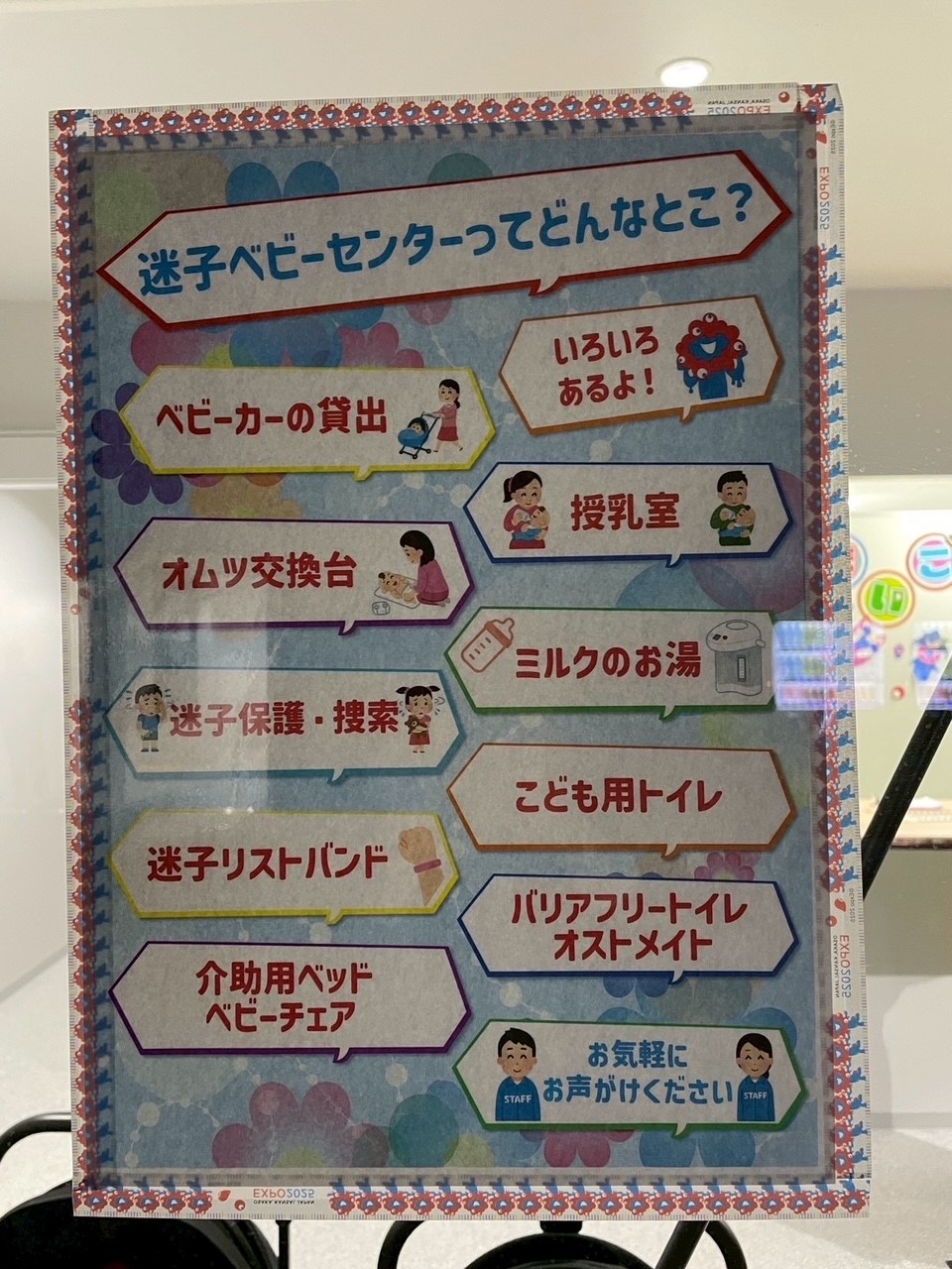 ベビーセンター看板