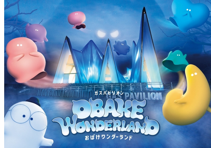 ガスパビリオン1