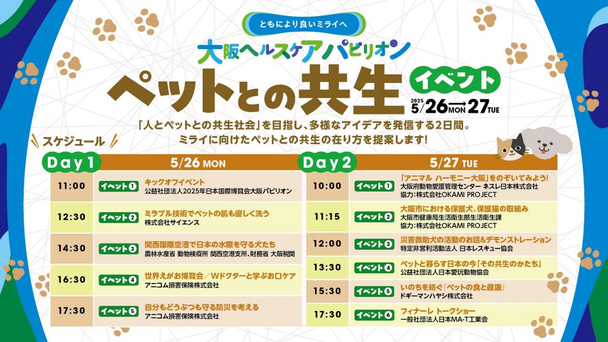 イベントスケジュール