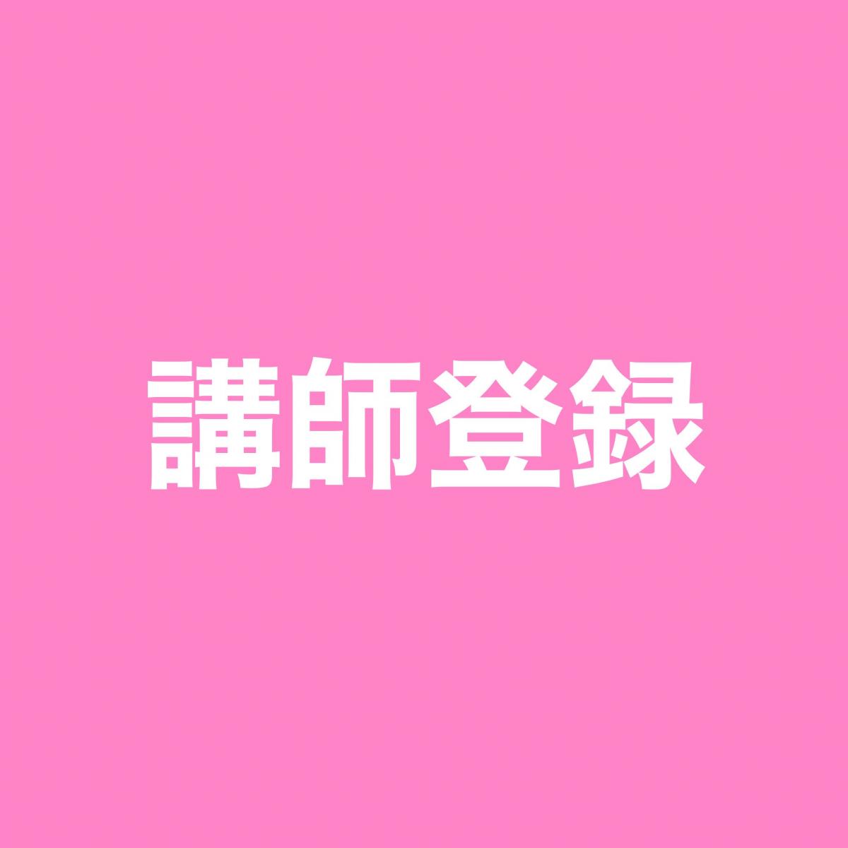 touroku