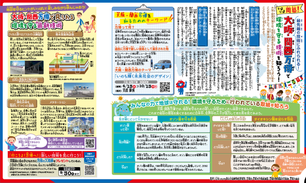 エコチル4月号
