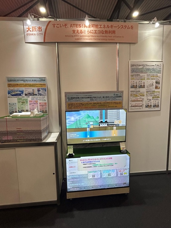 帯水層蓄熱システム説明の展示1