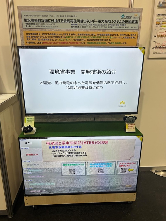 帯水層蓄熱システム説明の展示2