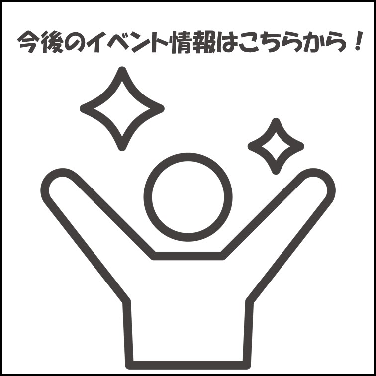 イベント写真
