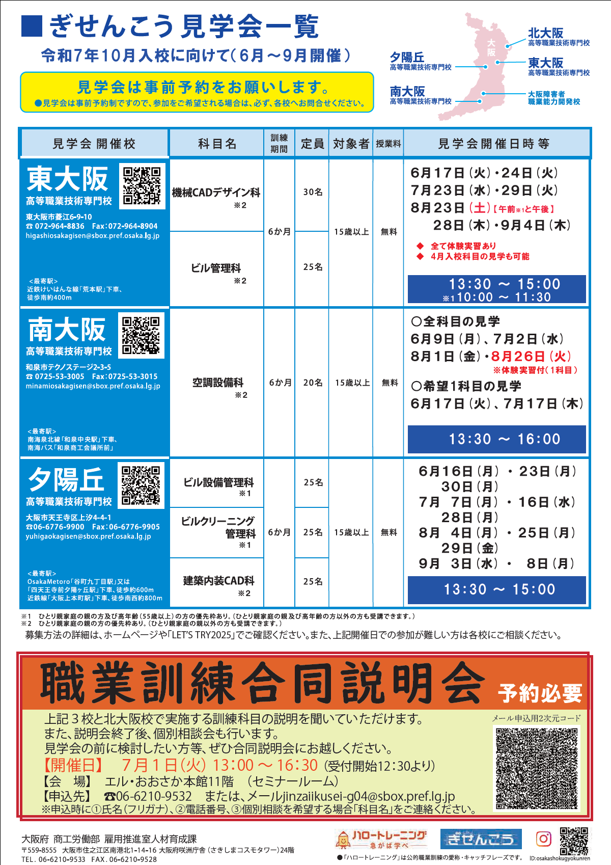 チラシ裏面