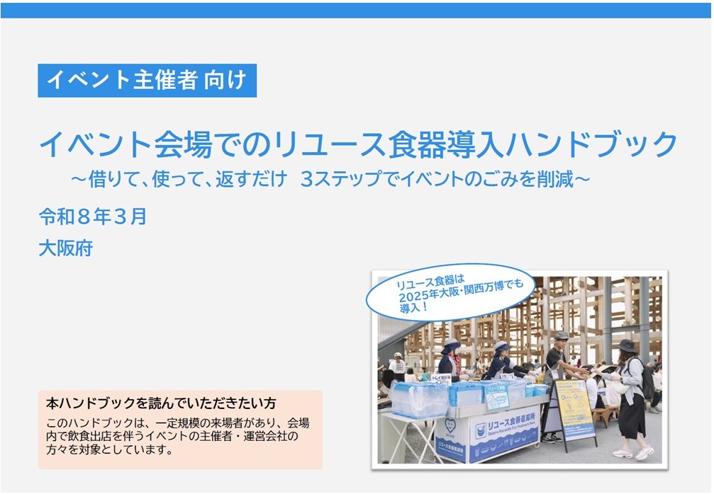 ハンドブック